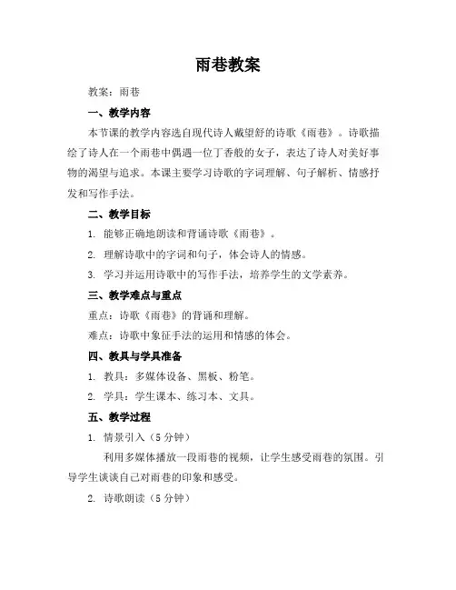 雨巷教案教学