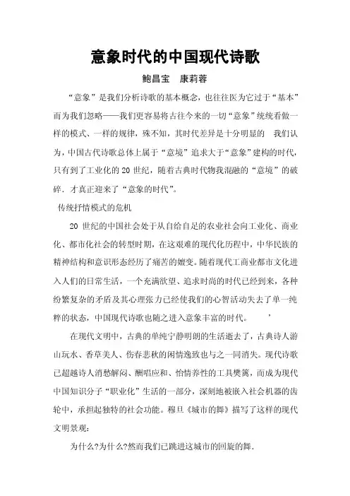 意象时代的中国现代诗歌