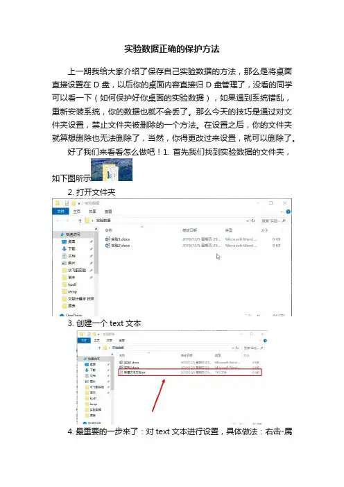 实验数据正确的保护方法