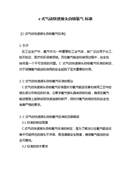 c式气动快速接头自锁氧气 标准