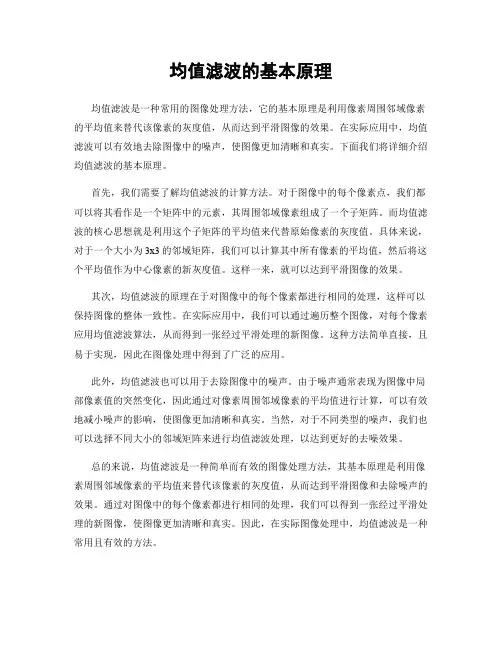 均值滤波的基本原理