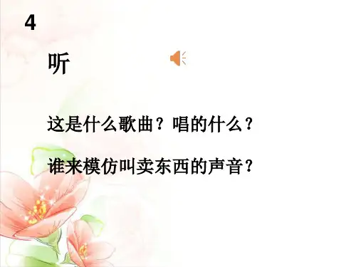 小学音乐木瓜恰恰恰课件