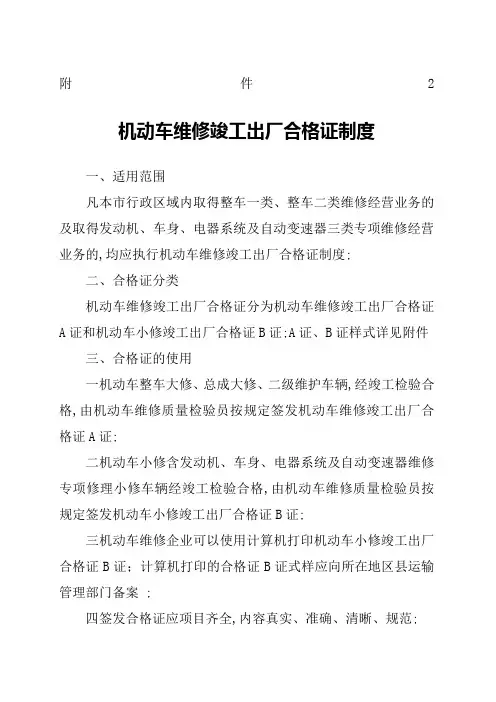 机动车维修竣工出厂合格证制度
