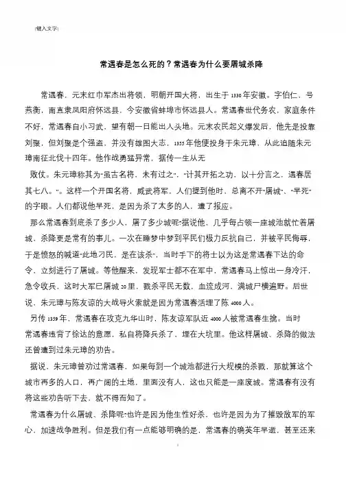 常遇春是怎么死的？常遇春为什么要屠城杀降