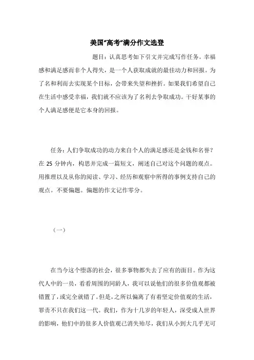 美国“高考”满分作文选登
