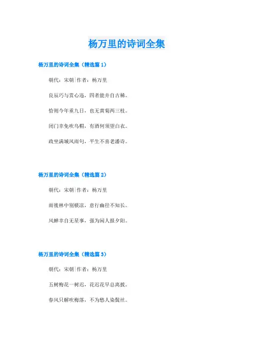 杨万里的诗词全集