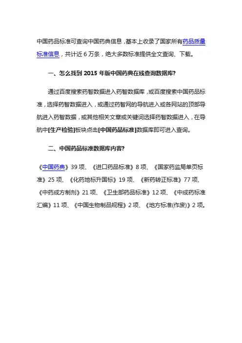 中国药典2015版