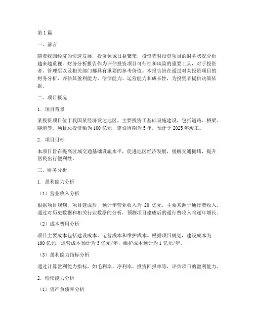 投资于财务分析报告(3篇)