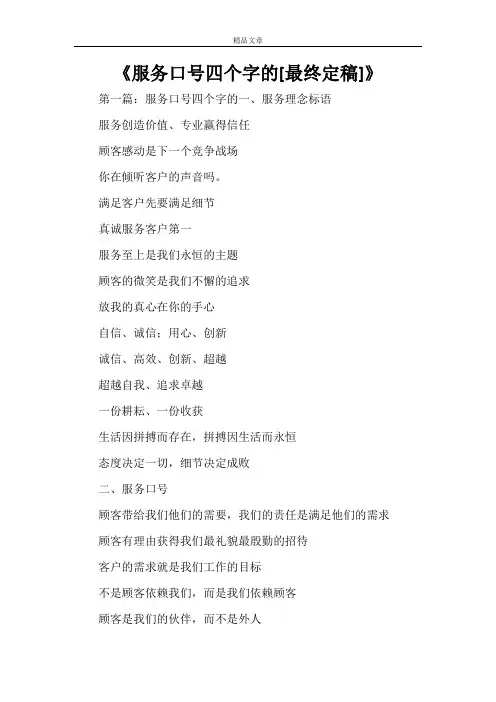 《服务口号四个字的[最终定稿]》