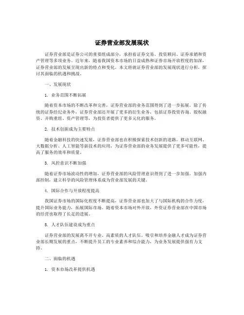 证券营业部发展现状