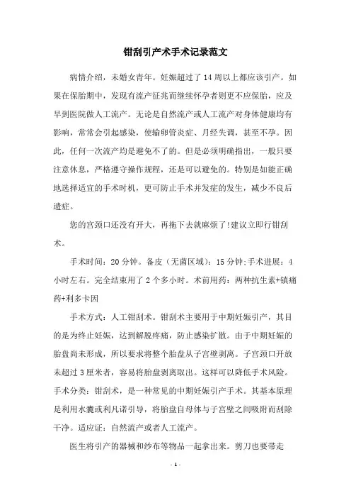 钳刮引产术手术记录范文
