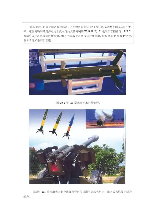 战神的新骄子：中国155毫米激光末制导炮弹