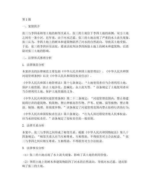 法律形式推理分析案例(3篇)