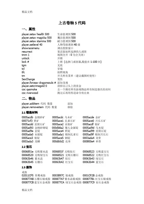 最新上古卷轴5代码大全