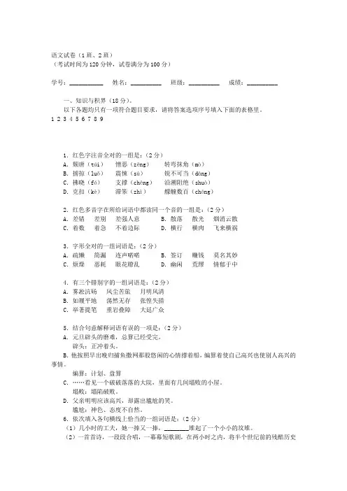 初二语文试卷(含答案).
