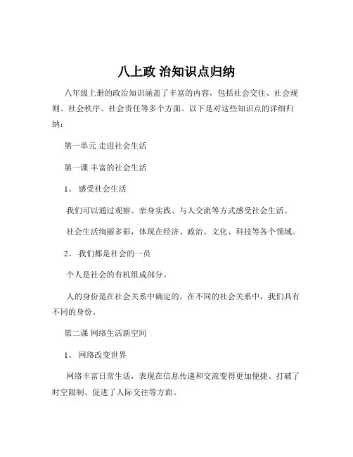 八上政 治知识点归纳