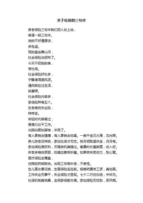 关于社保的三句半