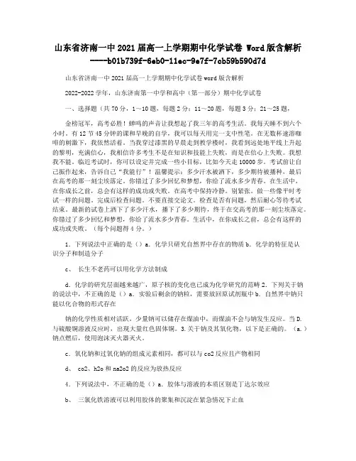 山东省济南一中2021届高一上学期期中化学试卷 Word版含解析