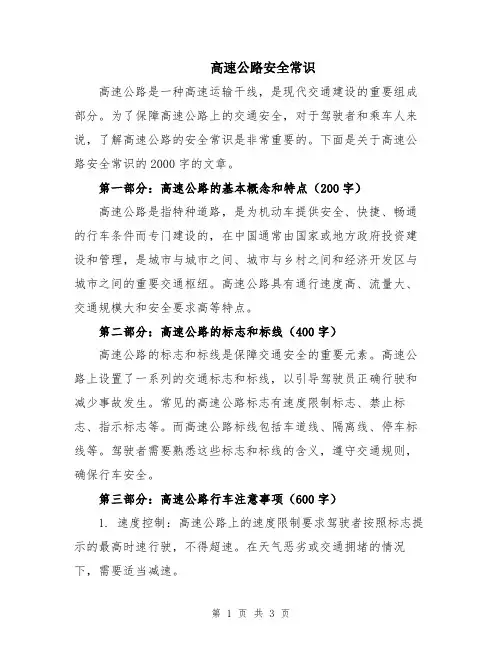 高速公路安全常识