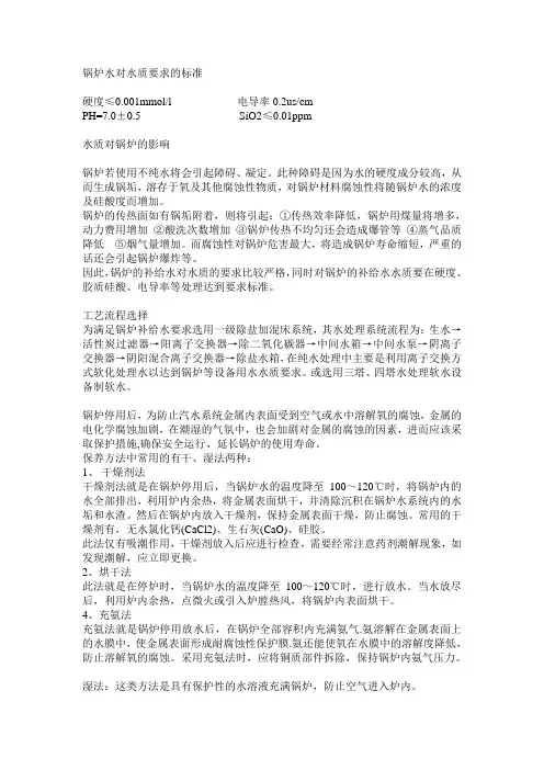 锅炉水对水质要求的标准