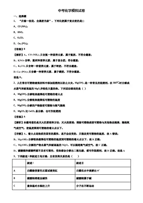 {3套试卷汇总}2020-2021上海市浦东新区中考化学一模化学试题及答案