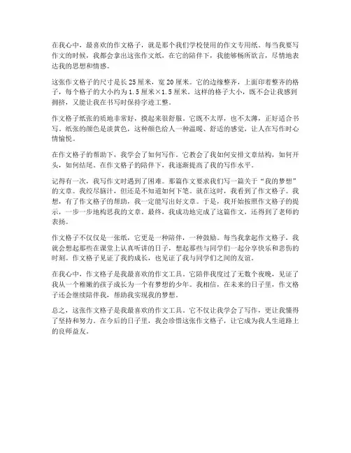 小学语文试卷作文格子尺寸