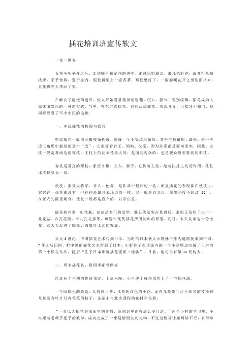 插花培训班宣传软文