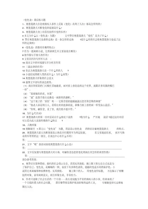 《变色龙》课后作业