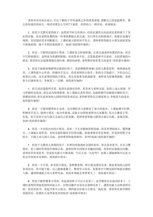 托班幼儿一周评语【精选】