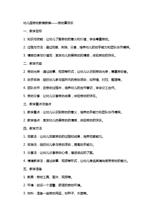 幼儿园：配套教案：劳动真快乐