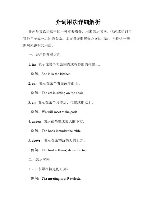 介词用法详细解析