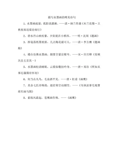 描写水墨画的唯美诗句