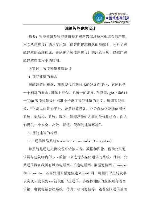 智能建筑设计