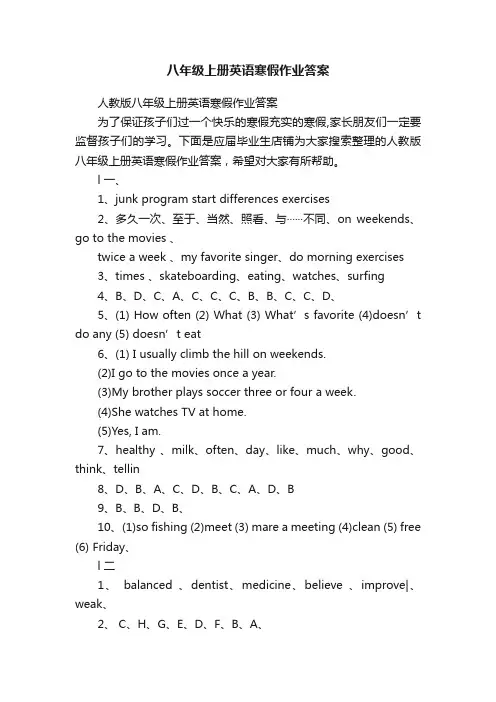 八年级上册英语寒假作业答案