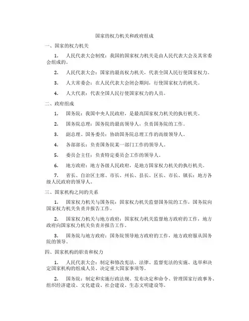 国家的权力机关和政府组成