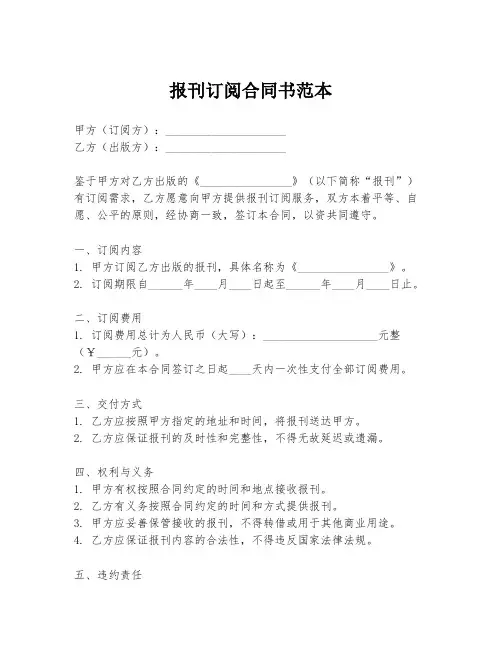 报刊订阅合同书范本