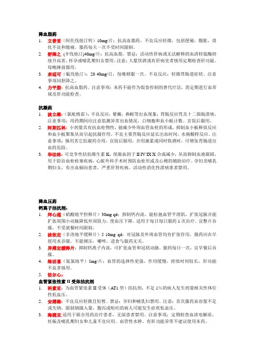心内科常用药物