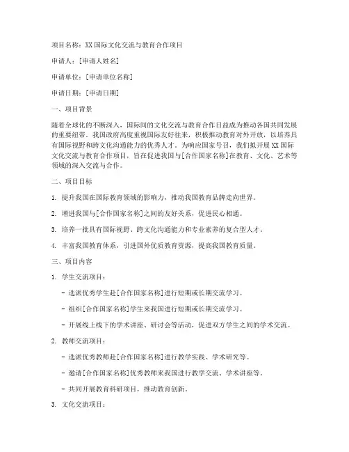 海外项目申请书