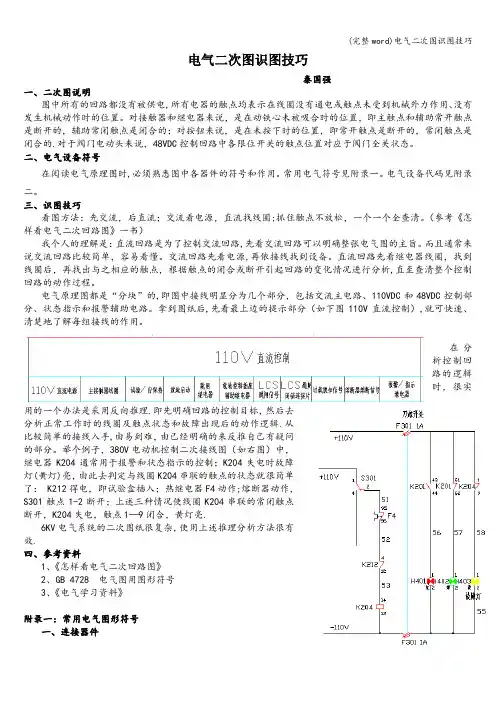 (完整word)电气二次图识图技巧