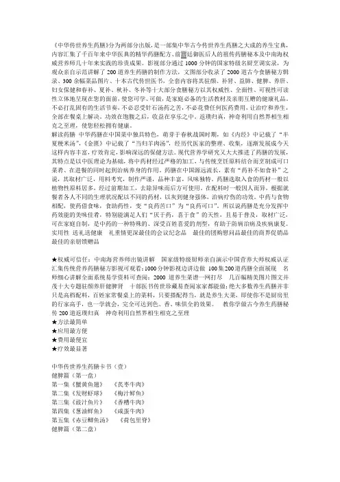 中华传世养生药膳