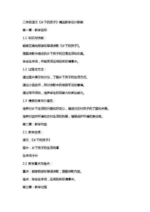 二年级语文《乡下的孩子》教学设计教案