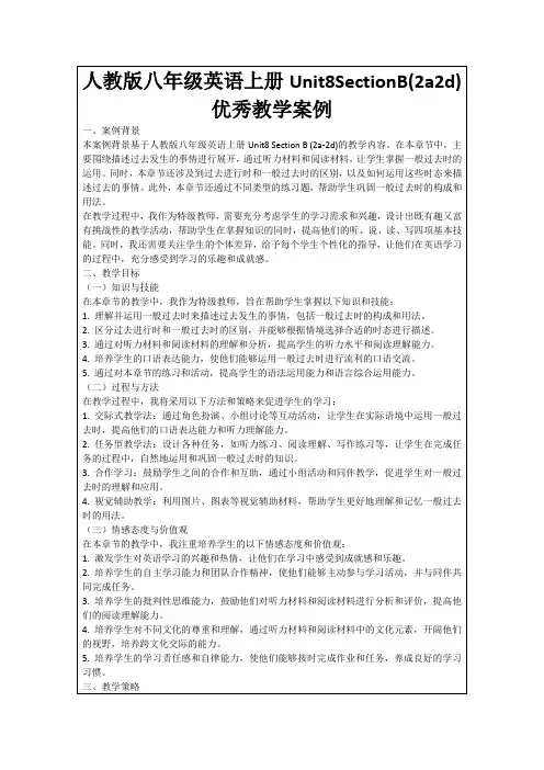 人教版八年级英语上册Unit8SectionB(2a2d)优秀教学案例