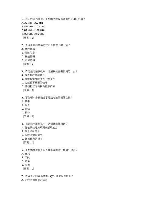 a类无线电考试题库
