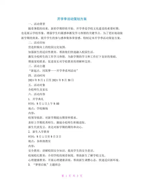 开学季活动策划方案