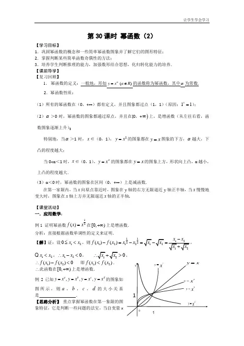苏教版高中数学必修一学案幂函数(1)