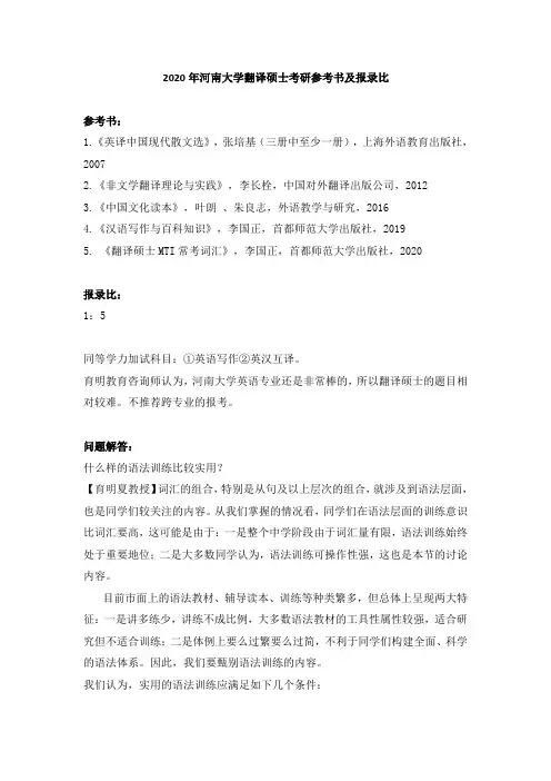 2020年河南大学翻译硕士考研参考书及报录比