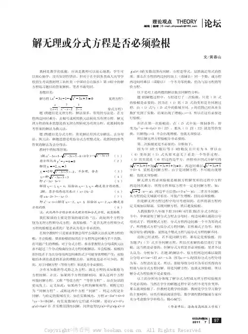 解无理或分式方程是否必须验根