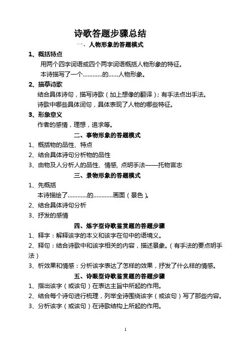 诗歌鉴赏答题步骤复习文档 (2)