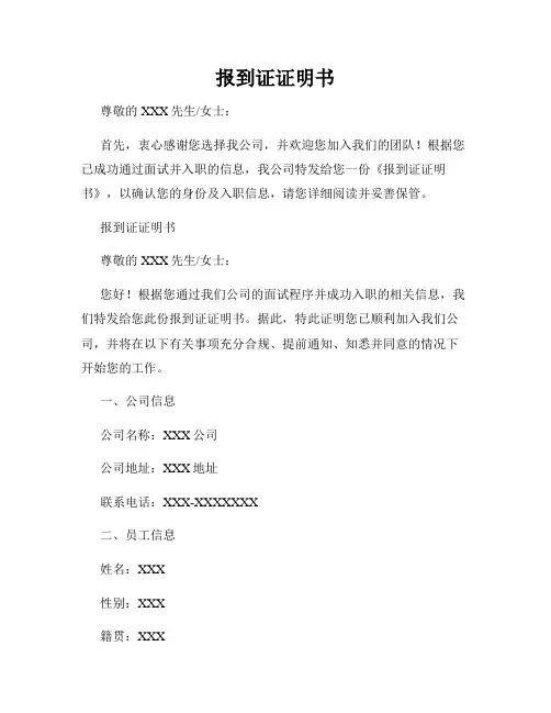 报到证证明书