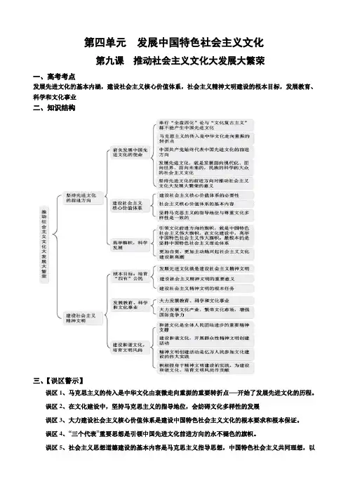 文化生活第九课__推动社会主义文化大发展大繁荣练习